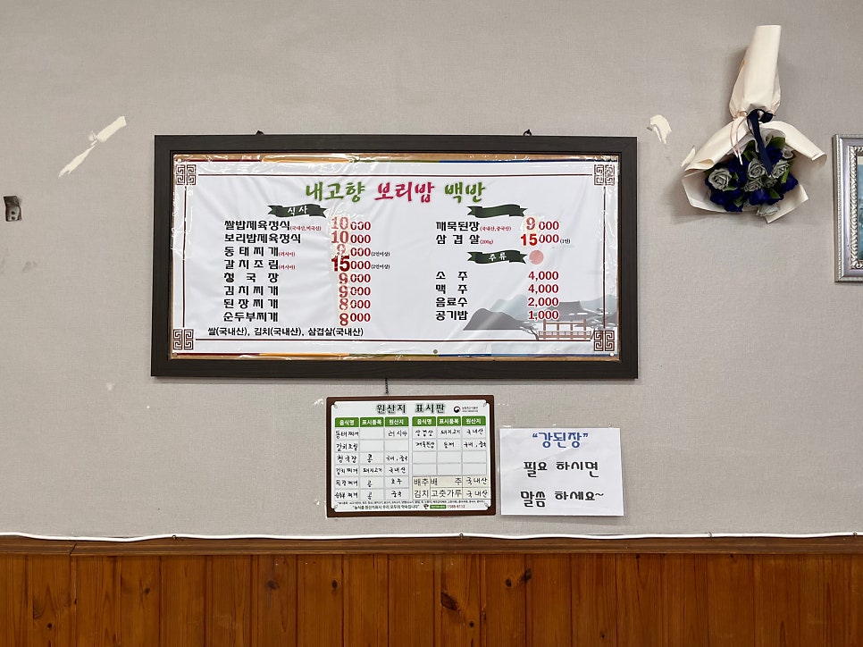 내고향보리밥집 사진 2