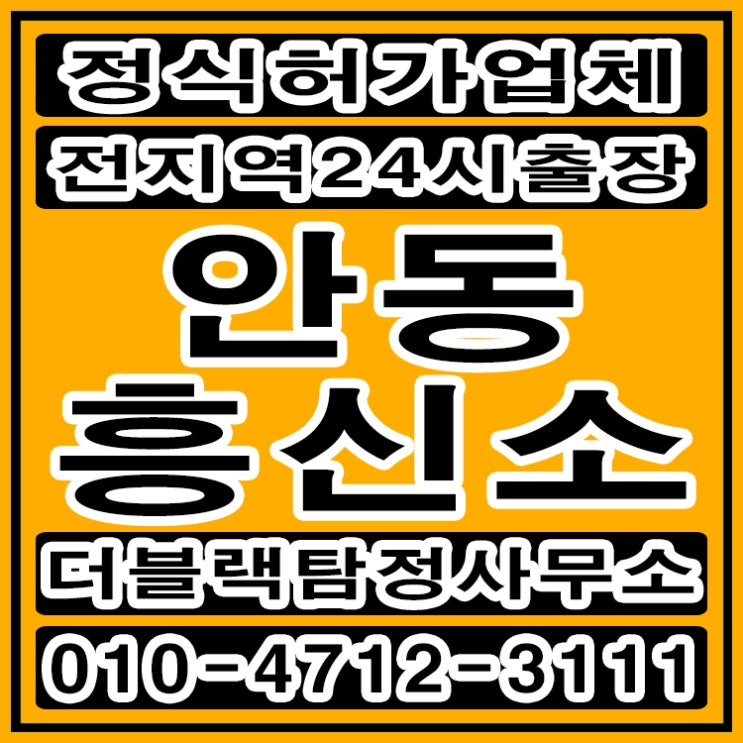  안동흥신소 탐정사무소 바람난 남편의 수상한 행동