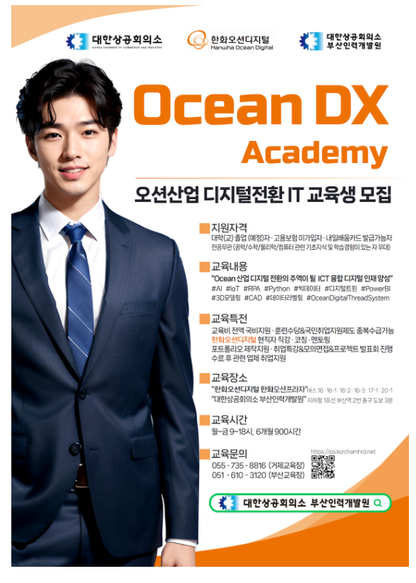  대한상공회의소 부산인력개발원 교육 홍보 기자단(오션산업)