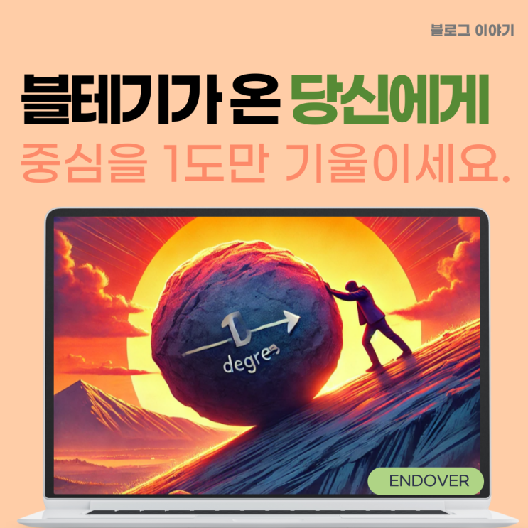  블테기가 온 여러분에게