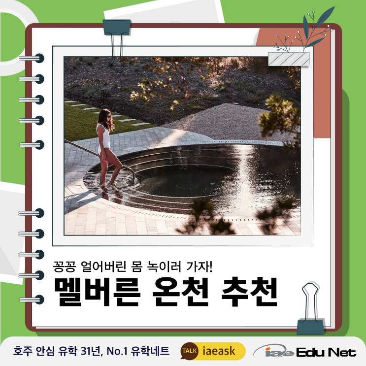  [호주 여행] 호주 멜버른 온천 추천 | 겨울 당일치기 여행 | Alba 모닝턴 페닌슐라 | The Mineral Spa 데일스포드