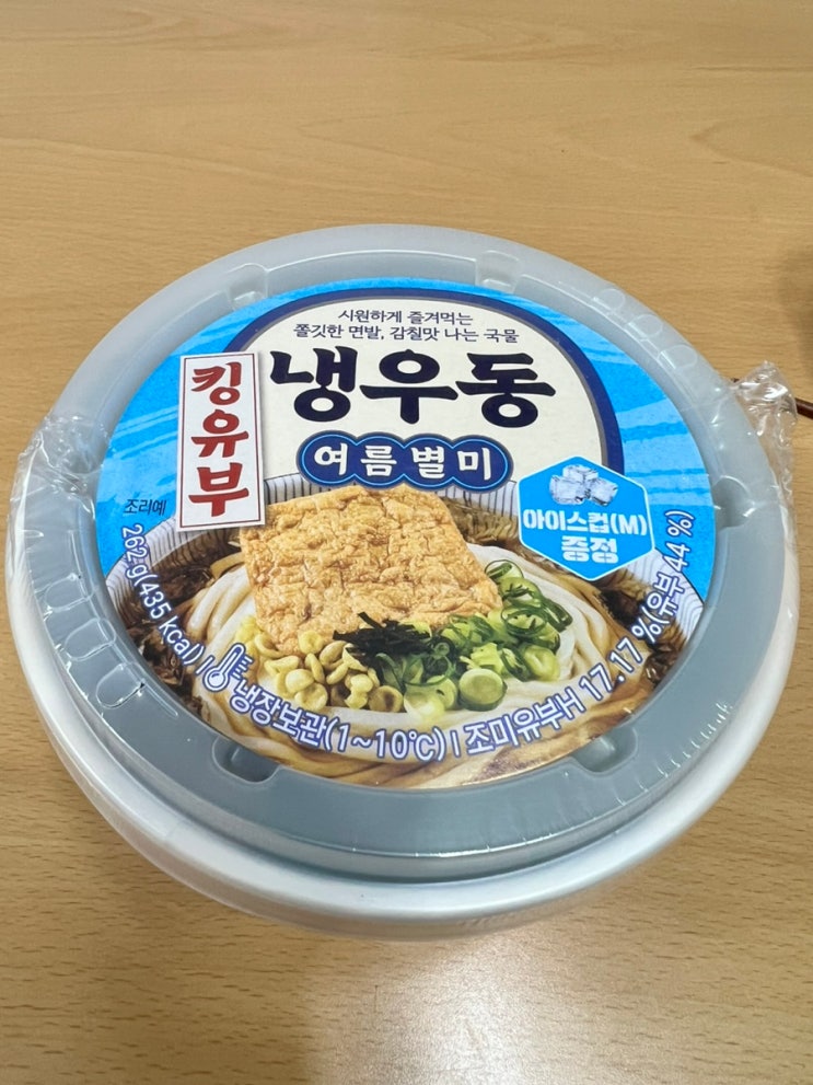  GS25 냉우동 시식후기