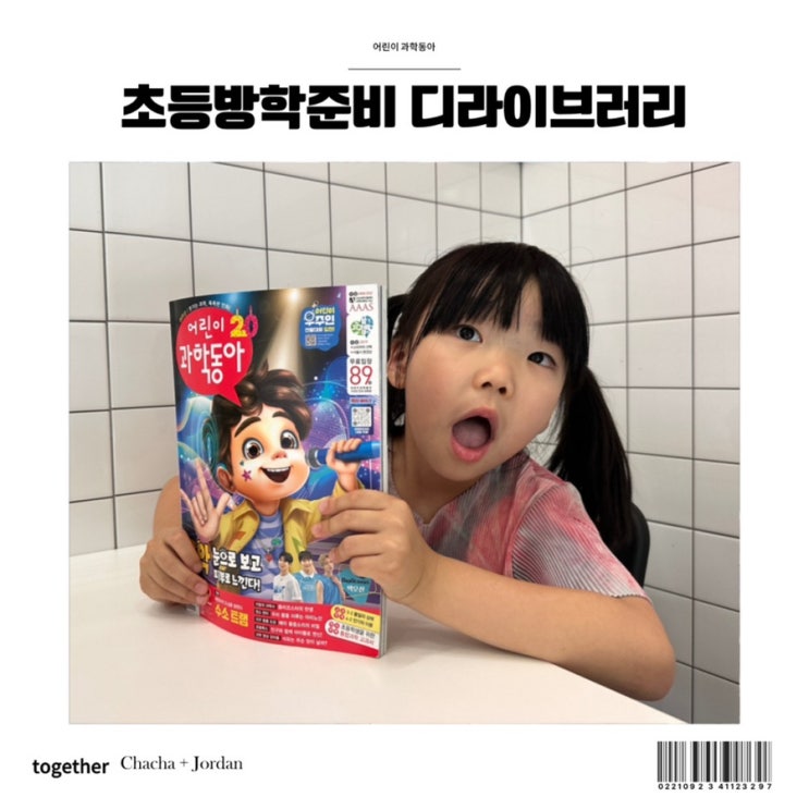  초등방학준비 디라이브러리 엄마표 과학놀이