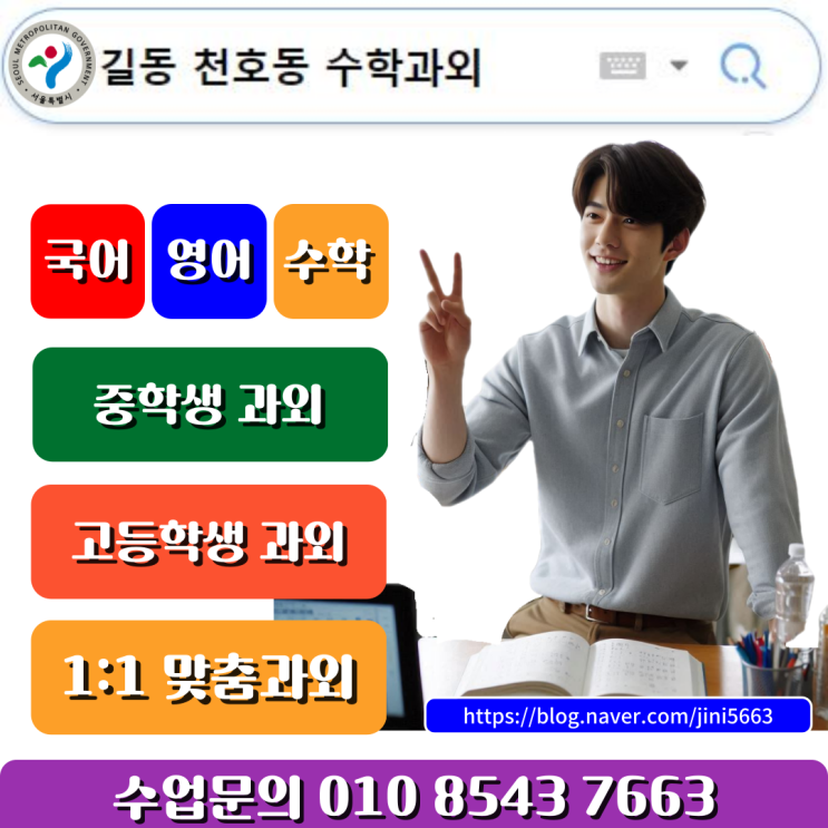  길동 천호동 수학과외 중학생 효과적인 시험대비