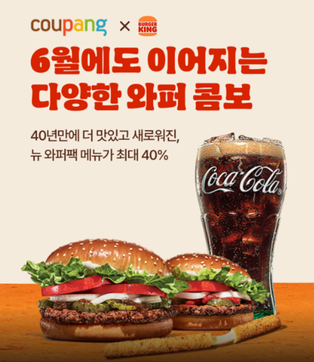  버거킹 행사 40% 할인 정보