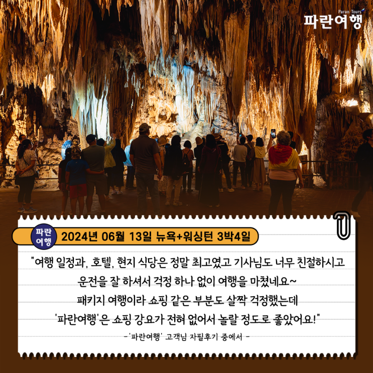  [미국 세계 최대도시 뉴욕여행] '파란여행' 뉴욕+워싱턴 3박4일 여행 후기(2024.06.13)