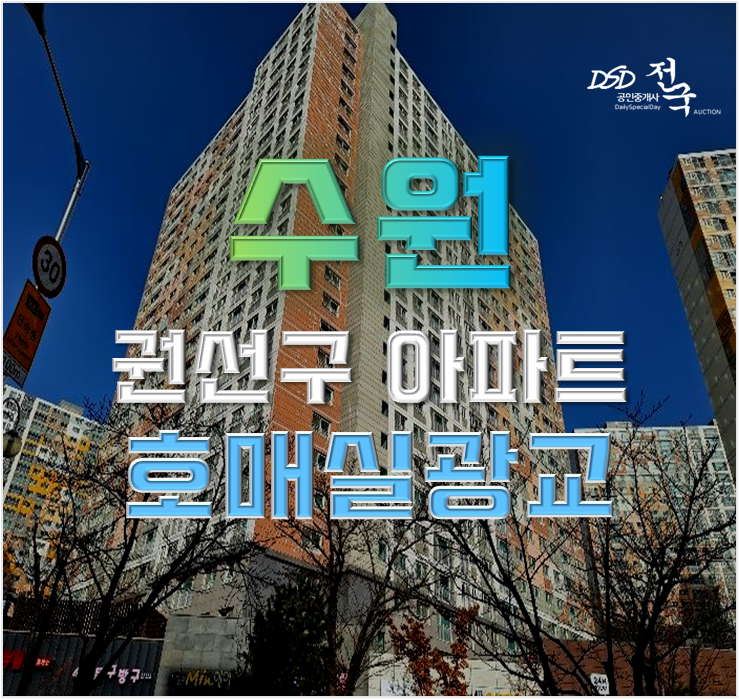 수원아파트경매 수원모아미래도 호매실광교 연장! 수원아파트경매 수원모아미래도 호매실광교 연장!