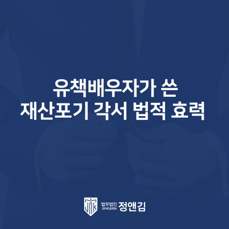  바람피운 남편이 쓴 재산분할 포기 각서, 효력 있을까?