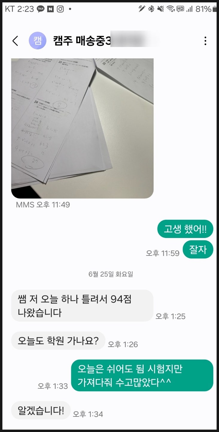 성남수학학원, 매송중 24년 3학년 1학기 수학 기말 94점!!