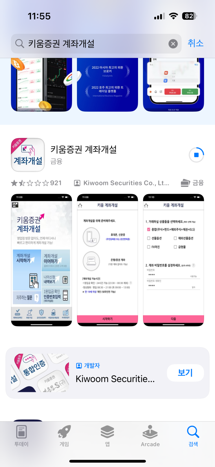  키움증권 비대면 계좌 개설 실패 - 휴대전화 인증 에러