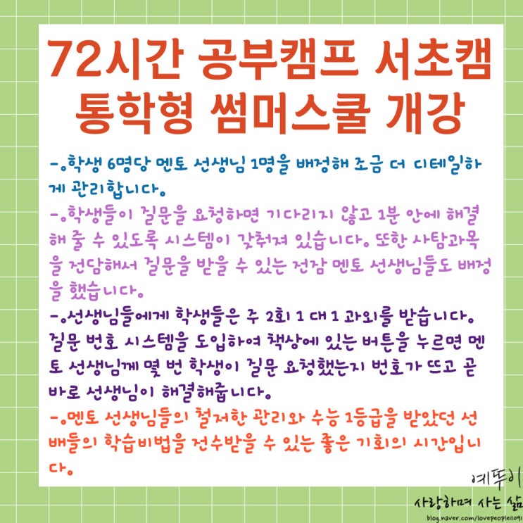  고1 고2 고3 재학생 썸머스쿨 통학형 72시간 공부캠프 서초캠퍼스 개강 참여 학생을 모집합니다