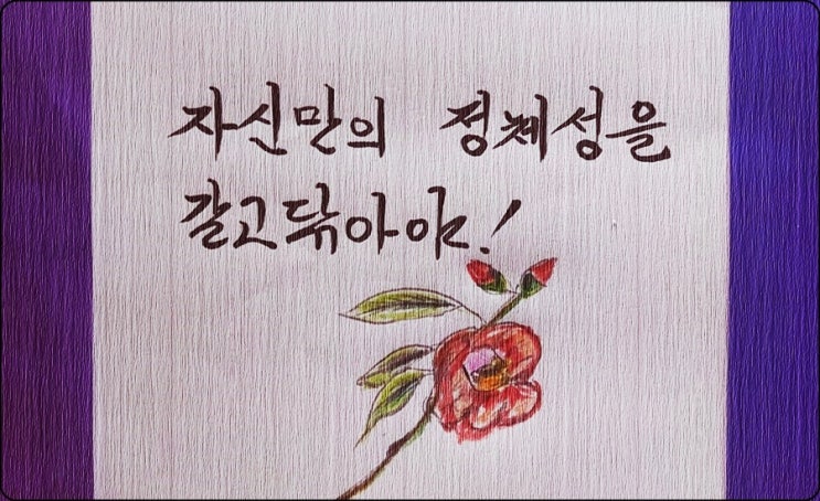  자아정체성 갈고닦기 - 페터 비에리 著 《삶의 격》 해설 (3)