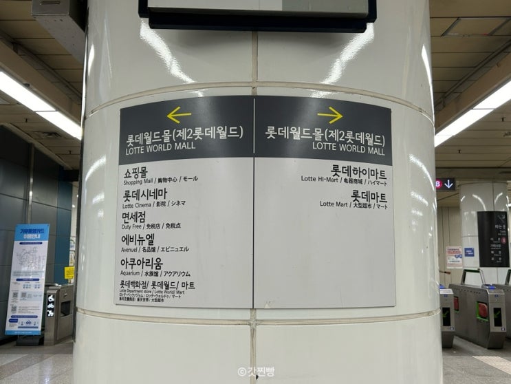  잠실역에서 롯데시네마 월드타워점 가는 법