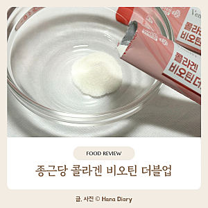 저분자콜라겐펩타이드 종근당 벤비티 콜라겐 비오틴 더블업