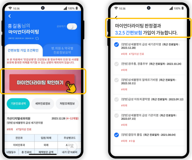 어려운 보험 고지사항, 알릴의무 간편인증만으로 간단하게 정리해드립니다 어려운 보험 고지사항, 알릴의무 간편인증만으로 간단하게 정리해드립니다
