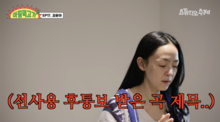 <b>김윤아</b> '스물다섯 스물하나' 제작진 무례 공개 "통보, 엎질러진... 