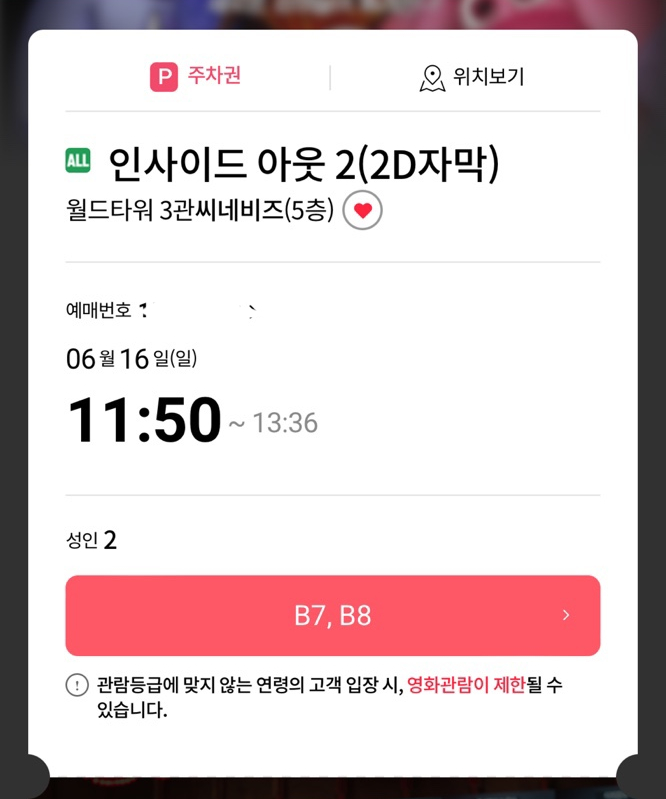  영화, 인사이드아웃2 (스포주의, 쿠키영상)