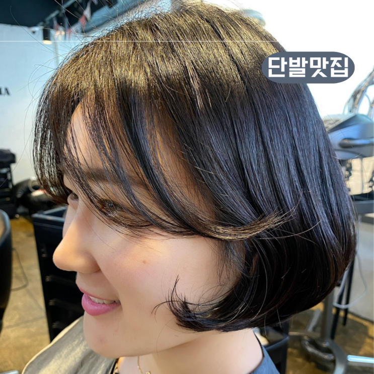  마산 합성동미용실 짧은단발C컬펌 차차헤어샵
