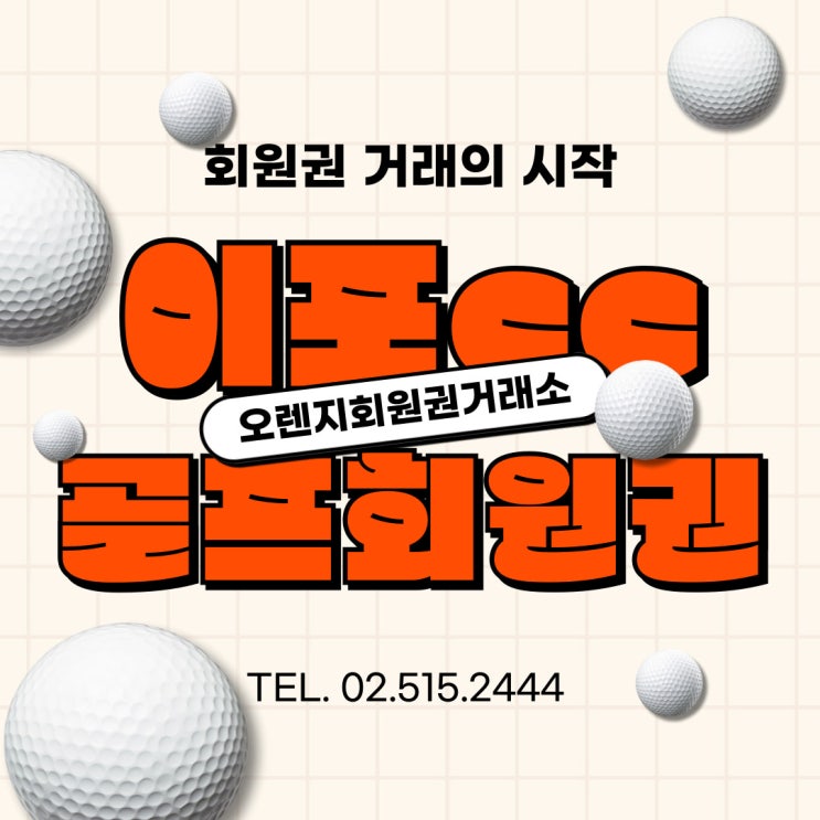  자연 속의 골프 낙원 이포cc 회원권 시세