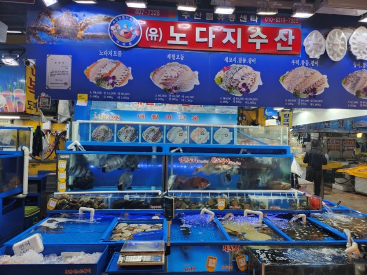  서울 송파 가락시장 횟집 노다지수산 : 노다지모듬회와 매운탕