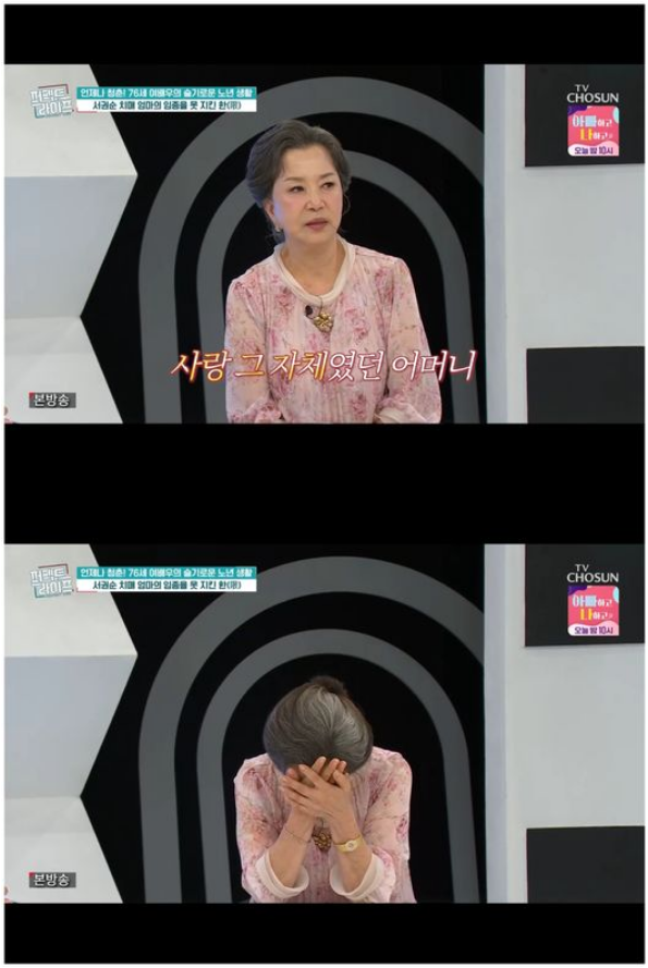 <b>퍼펙트라이프</b> 국민 시어머니 <b>서권순</b> 母 임종 못 지킨 사연... 