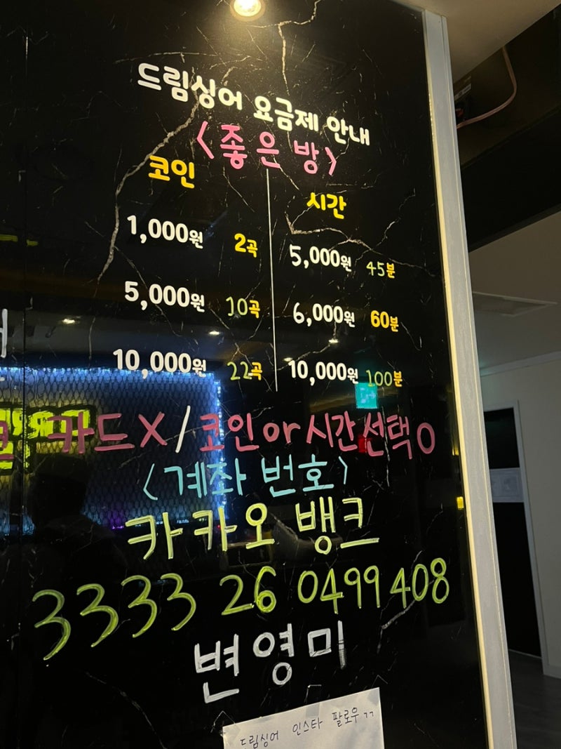 창원 상남동 깨끗한 신상 코인 노래방 [드림싱어] 가격, 이벤트 : 네이버 블로그