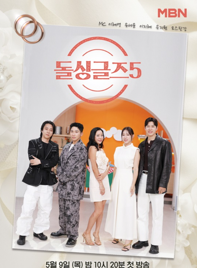  돌싱글즈5 MZ출연진 정보 나이 자녀유무 직업 인스타 SNS 이혼사유 (김규온, 손민성, 심규덕, 최종규, 박혜경, 백수진, 손세아, 장새봄)