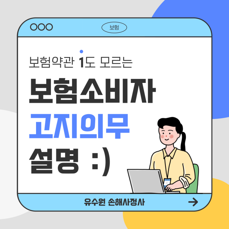  고지의무 위반 3년 지나면 괜찮다고 들었다면, 명백히 틀렸습니다.