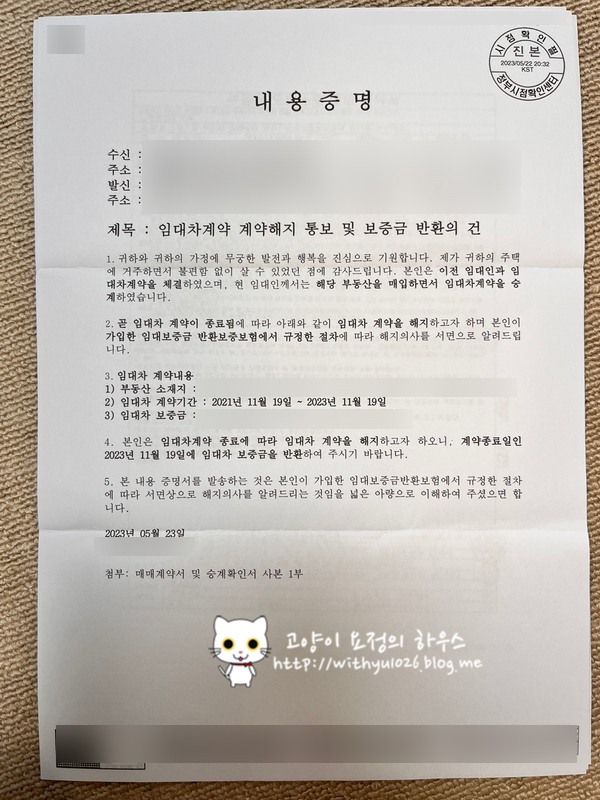  [HUG전세보증보험] 전세사기 탈출하기 1. 임대차계약해지 통보하기(내용증명+공시송달 진행하기, 내용증명 파일 공유)