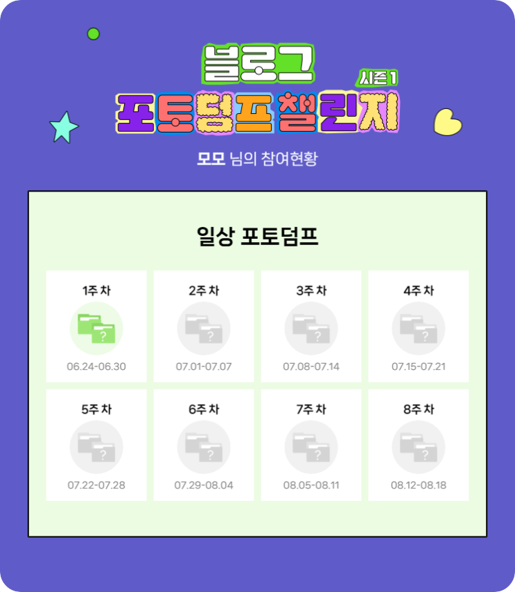  블로그포토덤프챌린지 1주 차