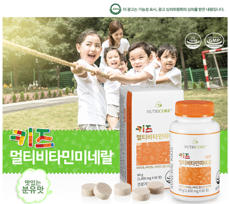 뉴트리코어 어린이 영양제(멀티비타민미네랄, 아연, 칼슘마그네슘디) 3종 구입처 ☎ 031-684-433....