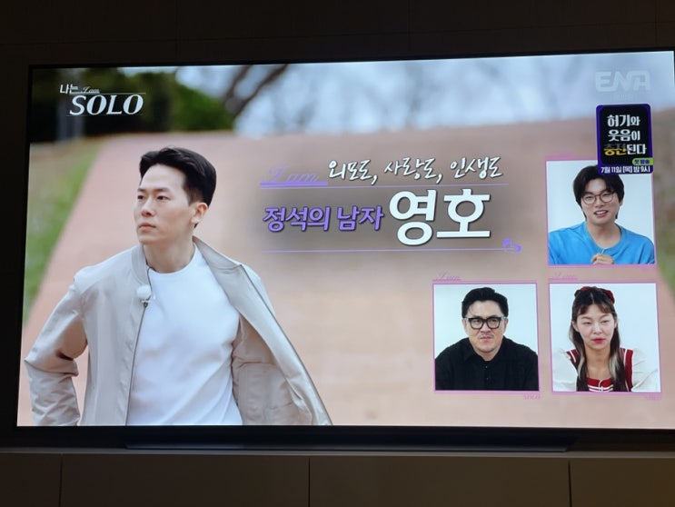 나는솔로 <b>21기</b> 영철 영호 <b>한의사</b> 포항공대 광수 상철 영식 영수