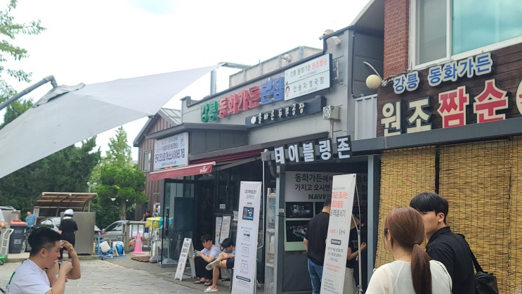  강릉 짬뽕순두부 본점 맛집 재방문 성공 후기