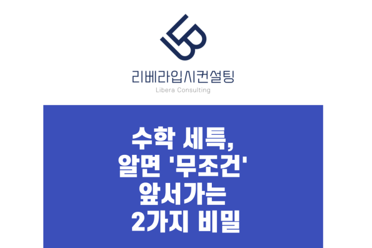  수학 세특 예시, 합격하려면 미리 알아야 할 두 가지 비밀