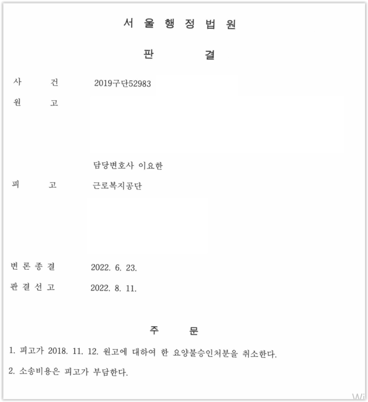  [산재전문 변호사-만성신장병을 산업재해로 인정받은 사례]