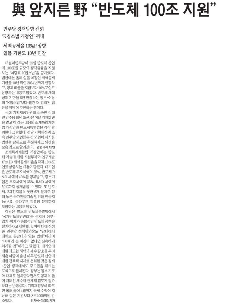  간추린 경제신문 (6월26일)