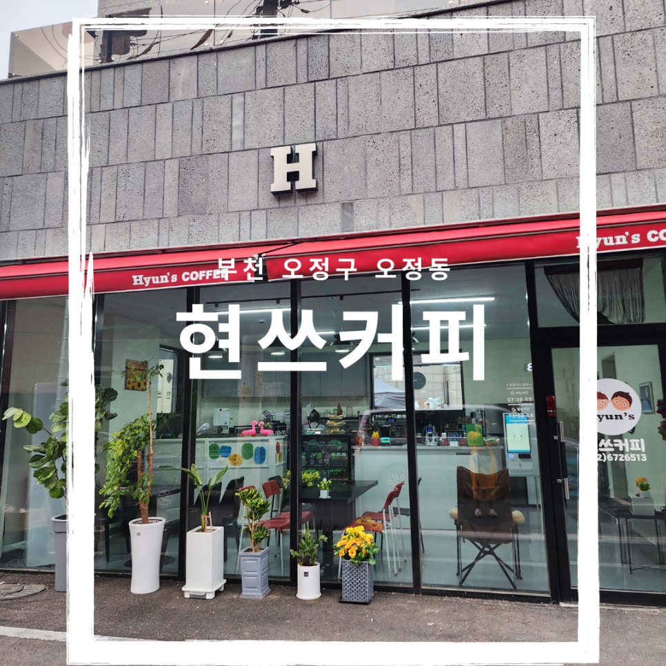 현쓰커피 사진 1