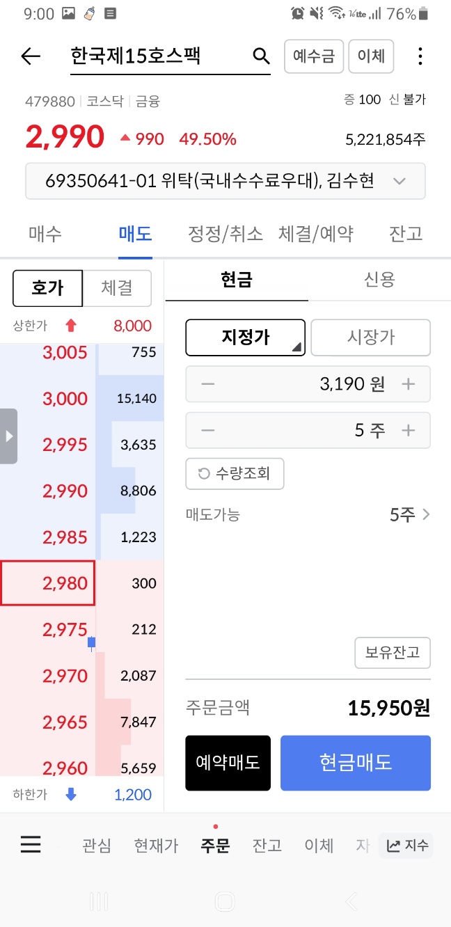 한국제15호스팩 공모주 매도하기 한국제15호스팩 공모주 매도하기