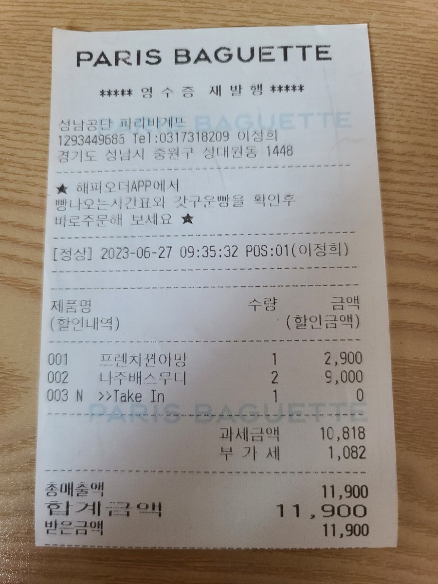 파리바게뜨 성남공단점 사진 4