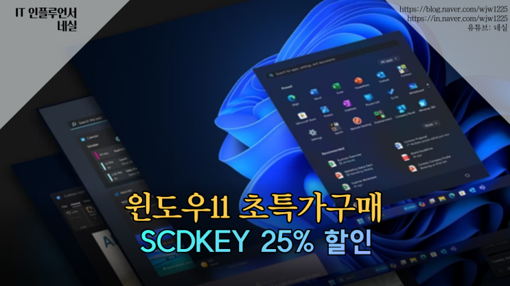  SCDKEY에서 윈도우11, 윈도우10 정품인증 저렴하게 구매할 수 있어요