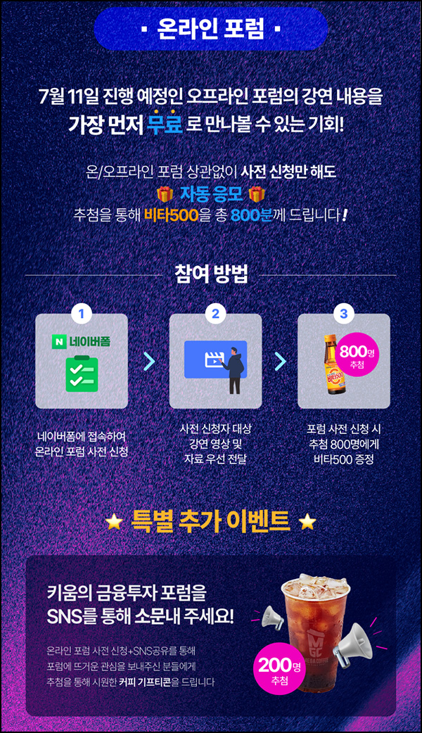 키자TV 온라인 사전 신청(비타500 800명)추첨~07.10 키자TV 온라인 사전 신청(비타500 800명)추첨~07.10