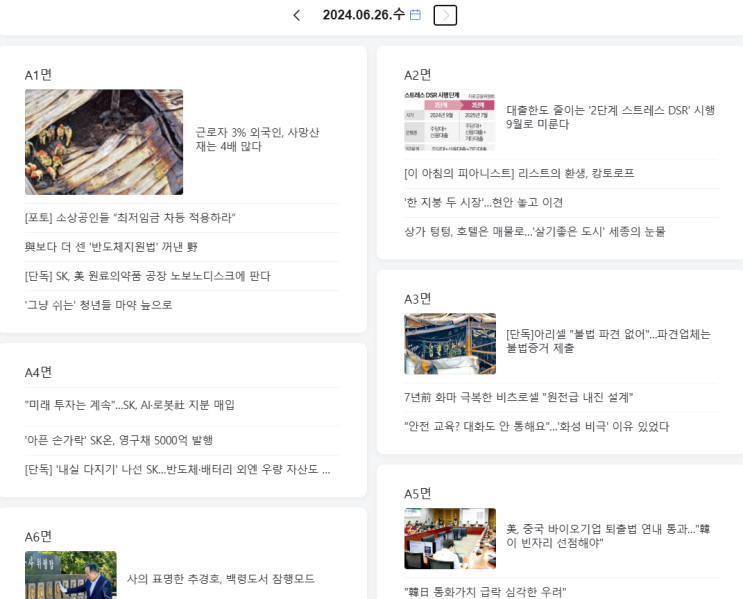  [한국 경제] 한국경제신문 2024.06.26 수요일