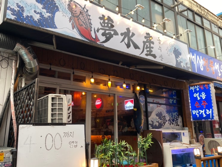  [대구 광장코아 몽수산] 일본 골목집 느낌 이자카야, 게 딱지장 맛집