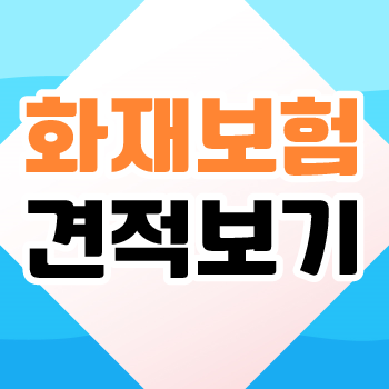  일상생활배상책임보험 누수 제대로 마련하기 위한 꿀팁 확인하세요