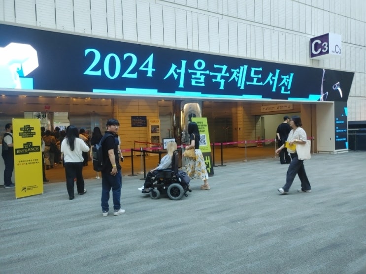2024 코엑스 서울국제도서전