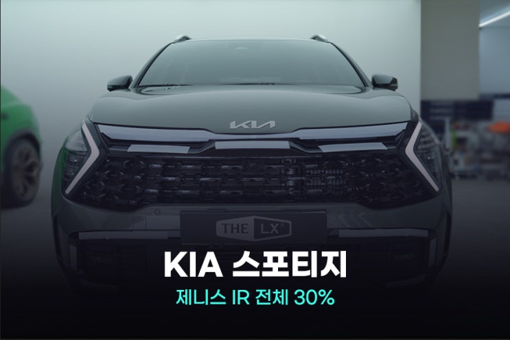  스포티지 구로 썬팅 추천하는 비반사 필름은?