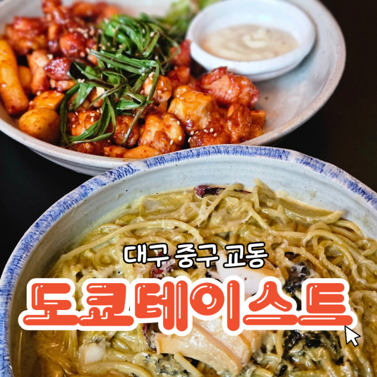  교동 술집 도쿄테이스트 안주맛집 논알콜하이볼