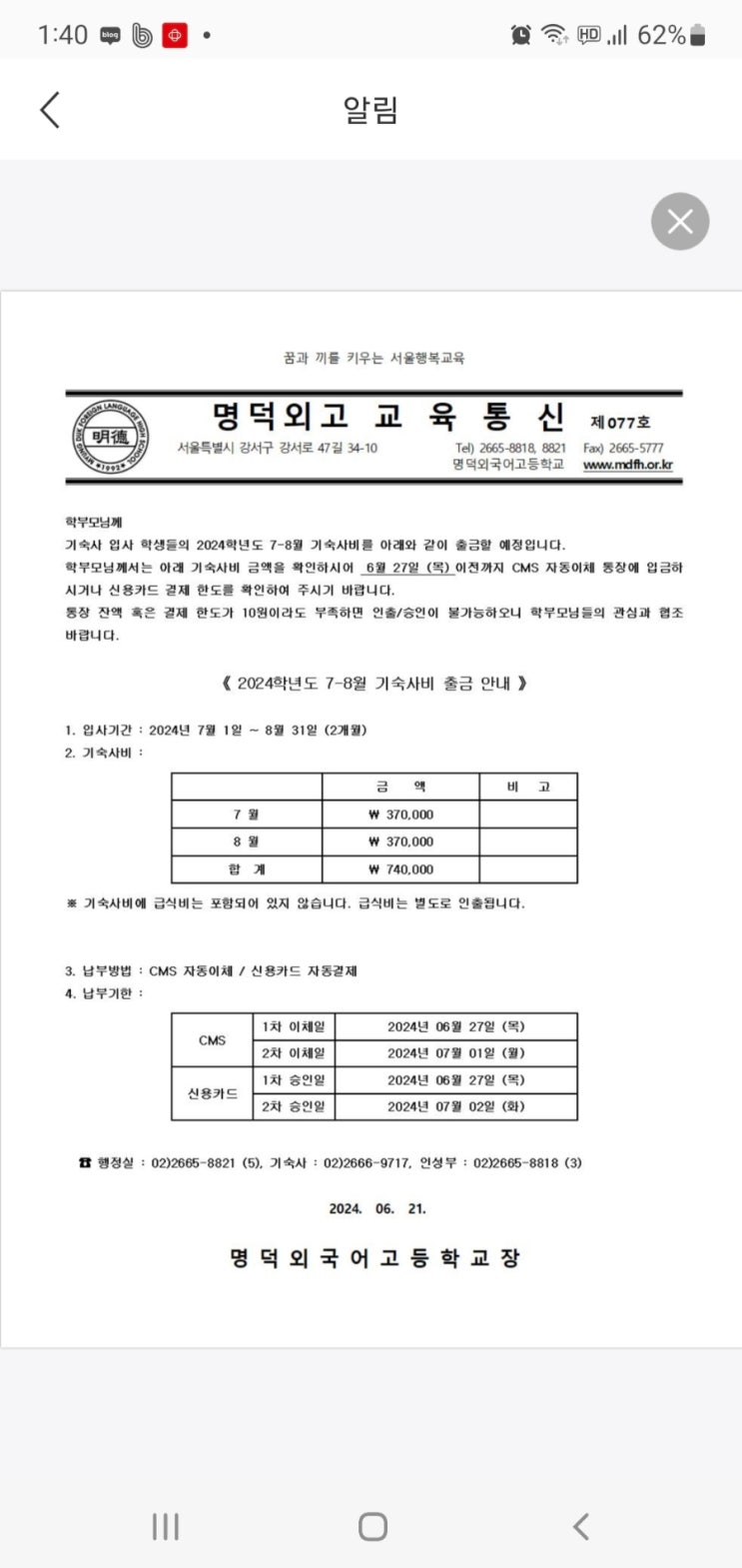 명적외고 여름방학때 기숙사비 동일