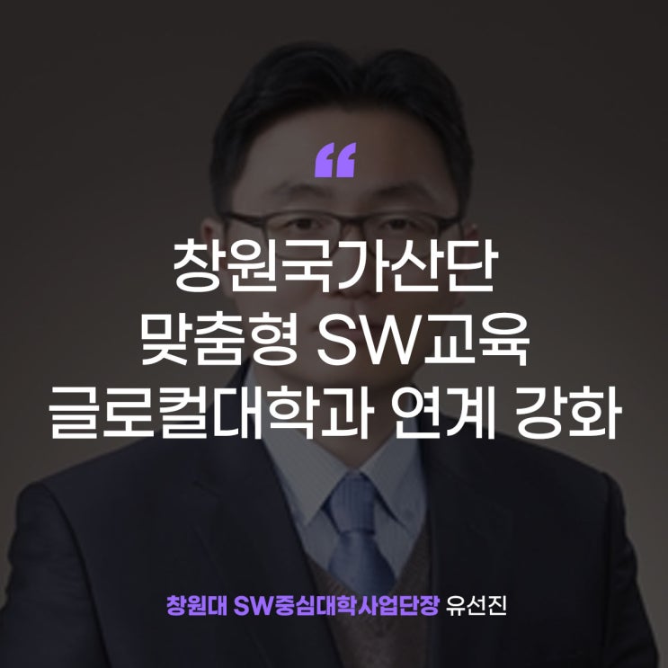 [에듀플러스]SW중심대학을 만나다(17)유선진 창원대... 