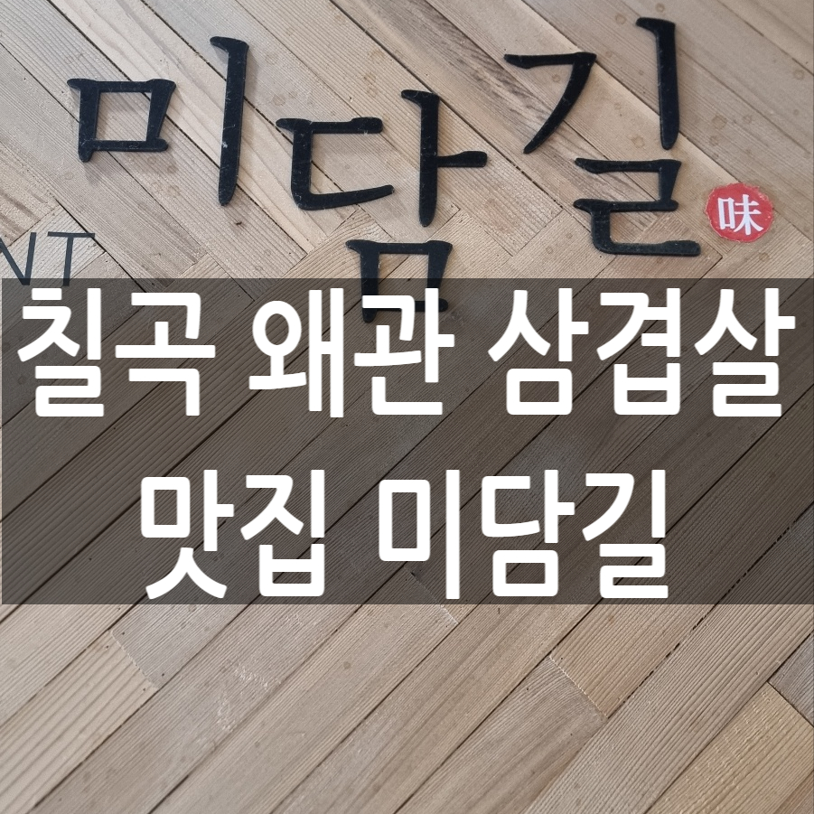 미담길 사진 1